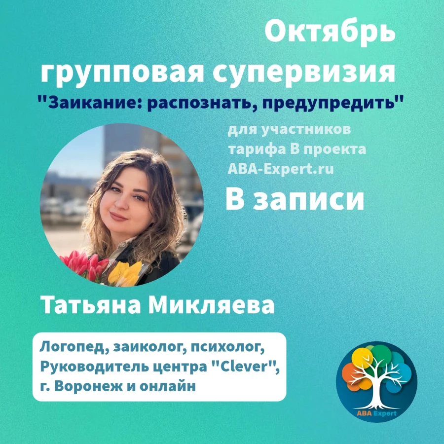 Групповая супервизия. Октябрь.