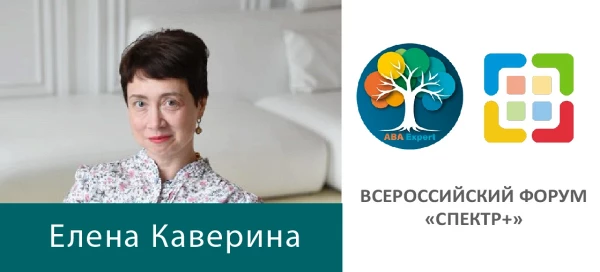 Доклад: «Первые шаги по обучению детей с РАС игре с последующим переходом к дружбе»