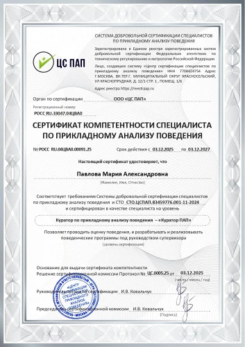 00091_Pavlova_Maria_Aleksandrovna_Kurator_page0001.webp