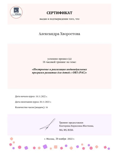 trening_programma_Zestkova_noabr_22.webp
