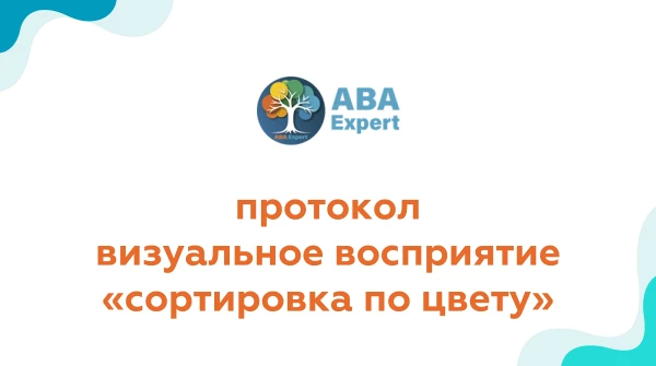 Визуальное восприятие "сортировка по цвету"