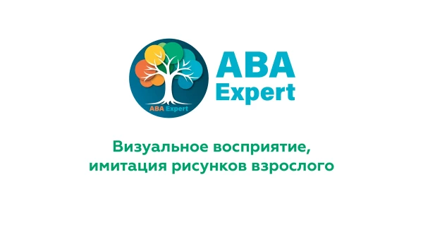 Визуальное восприятие, имитация рисунков взрослого.