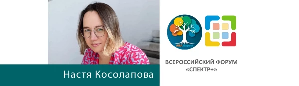Доклад "АСТ в работе с детьми с нейроотличиями. Разбор случая"