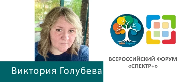 Доклад «АДК для детей с РАС и ДЦП»